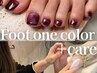 【足元ケアで自分に自信♪】フットワンカラー+角質ケア 通常¥19690→¥14500