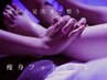 【贅沢コース】ヘッド×デコルテ×痩身フット100分<むくみ・巡り改善>
