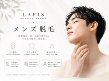 ラピスビューティーサロン(Lapis beauty salon)の雰囲気（【メンズ脱毛◎】初めてのVIOはシュガーリング脱毛で！完全個室）
