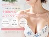 【夏休み・旅行前に】水着とワンピが映える！小顔&魅せるふっくらデコルテ