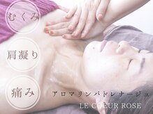 ルクールロゼ(Le coeur Rose)