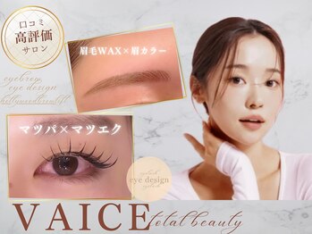 ヴァイス(VAICE)