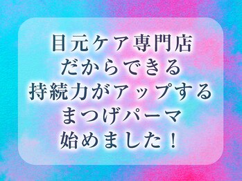 ショートルーム(shortroom)/◆目元専門店のまつ毛パーマ