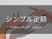 ラミニョンネイルナゴヤ(La Mignon Nail Nagoya)/