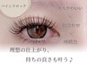 【バインドロック】圧倒的な持ちの良さ◎　つけ放題　120分　¥9,500