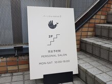 パーソナルサロンS/