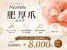 プレオープン限定価格【分厚い爪!伸びない爪!諦めない!】12,800→8,000