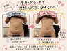 【短期集中!】華奢見えボディ痩身60分¥11000→¥5500