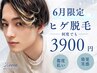 【人気No.1】ヒゲ脱毛(美肌保湿パック付き)¥5,500→¥3,900