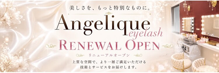 アンジェリークアイラッシュ(Angelique Eye Lash)のサロンヘッダー