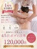 【設立1周年記念】見た目を変える!45日ボディ改革★施術4回+FASTING★