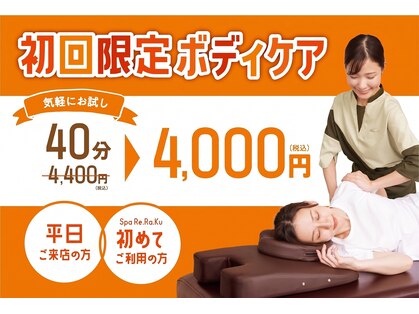 スパリラク 両国湯屋江戸遊店(Spa.Re.Ra.Ku)の写真