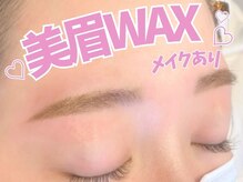 アルレ(ALRE)/美眉WAX メイクあり