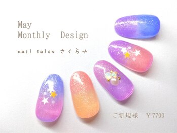 2025年5月以外は【新規¥8250】