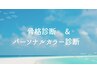 夏に向けて♪骨格診断＋パーソナルカラー診断★22,000円→セット価格18,700円