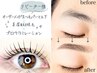 まつ毛パーマ上下&美眉WAX脱毛&ブロウラミネーション