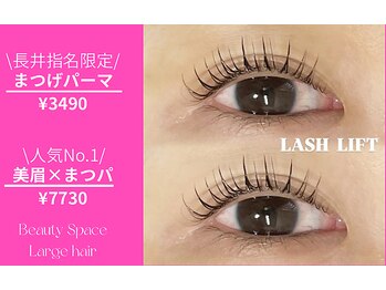 ビューティースペースラルジュヘアー(Beauty Space Large hair)