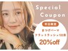 【平日限定】20%オフ/マツエク100本 or まつげパーマ