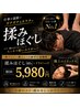 【平日限定★新メニュー】揉みほぐし60分＋ドライヘッドでリラックス♪￥5980