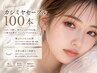 【初回オフ無料】軽くて柔らかい◎カシミヤセーブル100本+高級コーティング