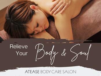 アティーズ(ATEASE)/カラダとココロを和らげる
