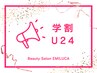 【学割U24★】アイブロウスタイリング（Wax脱毛） ¥4,950→¥3,980