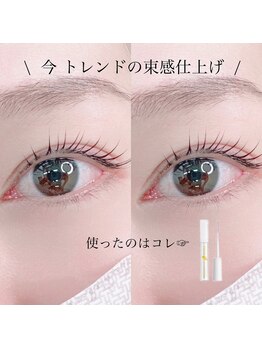 ベル(Belle)/束感まつげの作り方