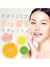 《フェイシャル》春限定◎ ビタミンCでさっぱり『リフレッシュfacial』