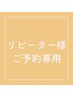 ＜リピーター様＞美容鍼灸 × 幹細胞　70分　¥24000