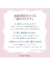 アイオン/CPエステ　ブライダルメニュー