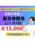 【赤字覚悟クーポン】４回通って効果を実感！髭脱毛 30800→15000