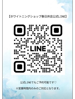 ホワイトニングショップ 春日井店(whitening shop)/【公式LINE】ホワイトニング