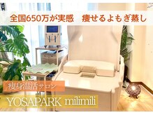 ヨサパーク ミリミリ 神戸岡本店(YOSA PARK mili mili)