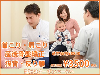 ソレイユ接骨院 整体院 本山の写真