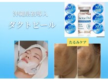 シン(Shin)/沖縄県初フェイシャル