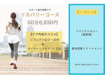 かるなる 四国健康村店/リカバリーコース 50分