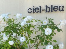 シエルブルー Ciel-bleu/ciel-bleu