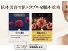 OPEN記念☆【肌診断×抗体美容】オーダーメイド肌改善ケア 9,900円→6,600円