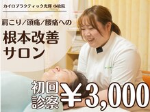 カイロプラクティック光輝 小牧院