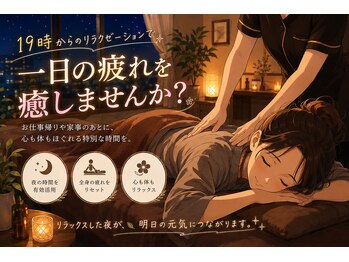 しいづか整骨 鍼灸院 南柏駅前店の写真/【夜限定★夜のご褒美19時~】疲れを癒やす贅沢時間を、夜にお得なクーポンを、ご提供◎