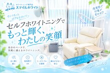 スマイルホワイト