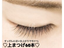 アイラッシュサロン ブラン イオンモール浦和美園店(Blanc)/【シングルエクステ】上60本