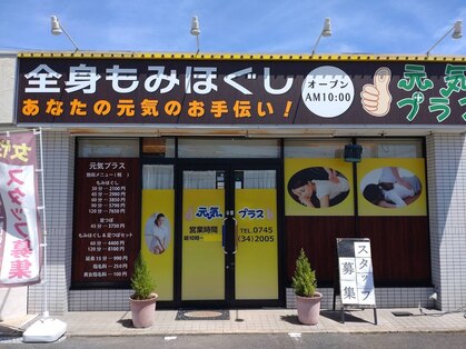 元気プラスの写真