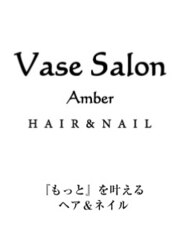 Vase Salon Amber (スタッフ一同)
