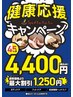 【期間限定】フットケア45分　通常価格4,950円→4,400円