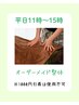 【平日11時-15時までのご来店】オーダーメイド整体60分¥5400
