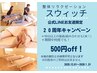 ★20周年記念★全身整体60分＋リフレクソロジー30分 計90分 ￥9,250→
