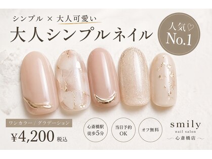 ネイルサロン スマイリー(smily)の写真