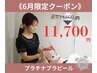 【6月限定20％OFF】透明感集中ケア プラチナプラピール ￥14,000→￥11,700