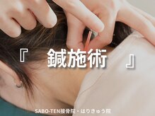 サボテン接骨院 はりきゅう院 浦和駅東口院(SABO-TEN接骨院 はりきゅう院)